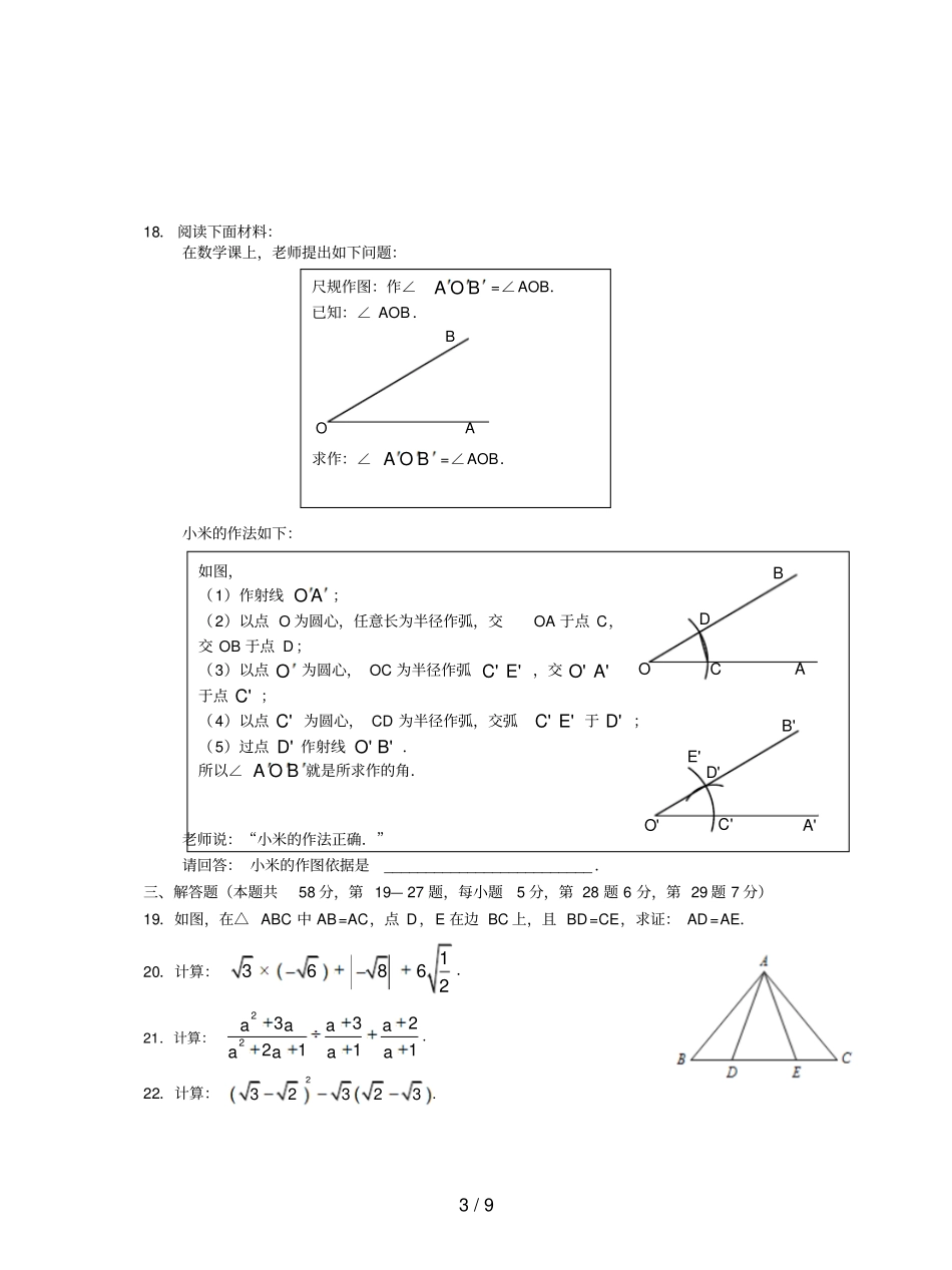 北京平谷区2019-2020学年八年级上期末统考数学试题含答案_第3页