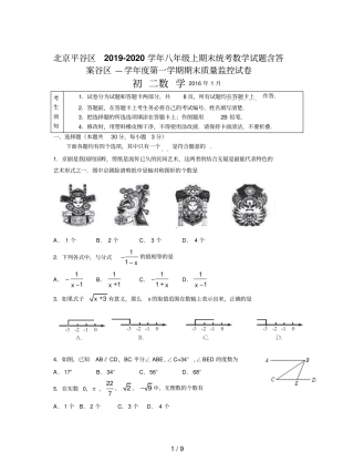 北京平谷区2019-2020学年八年级上期末统考数学试题含答案