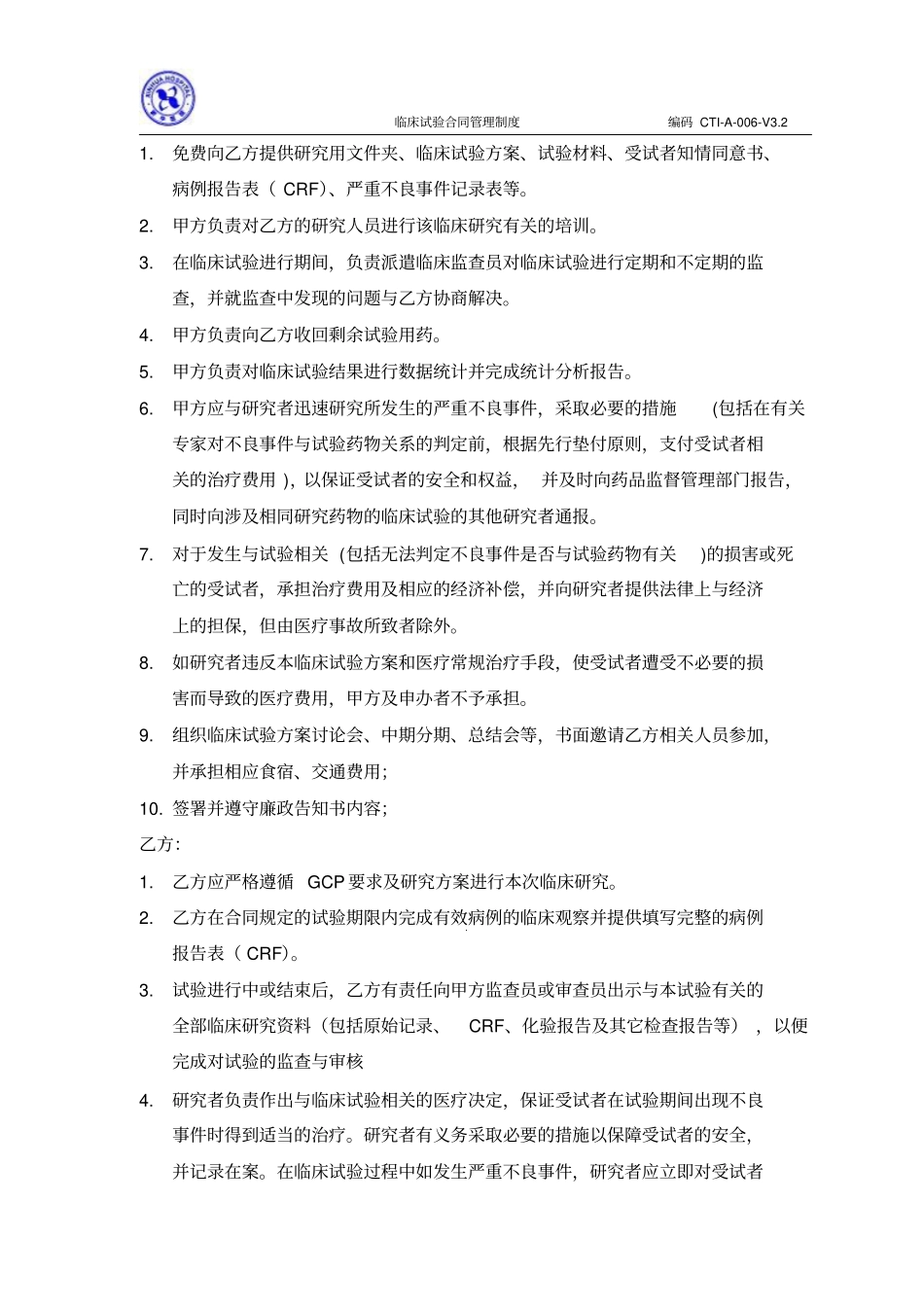 文件名称-新华医院_第2页