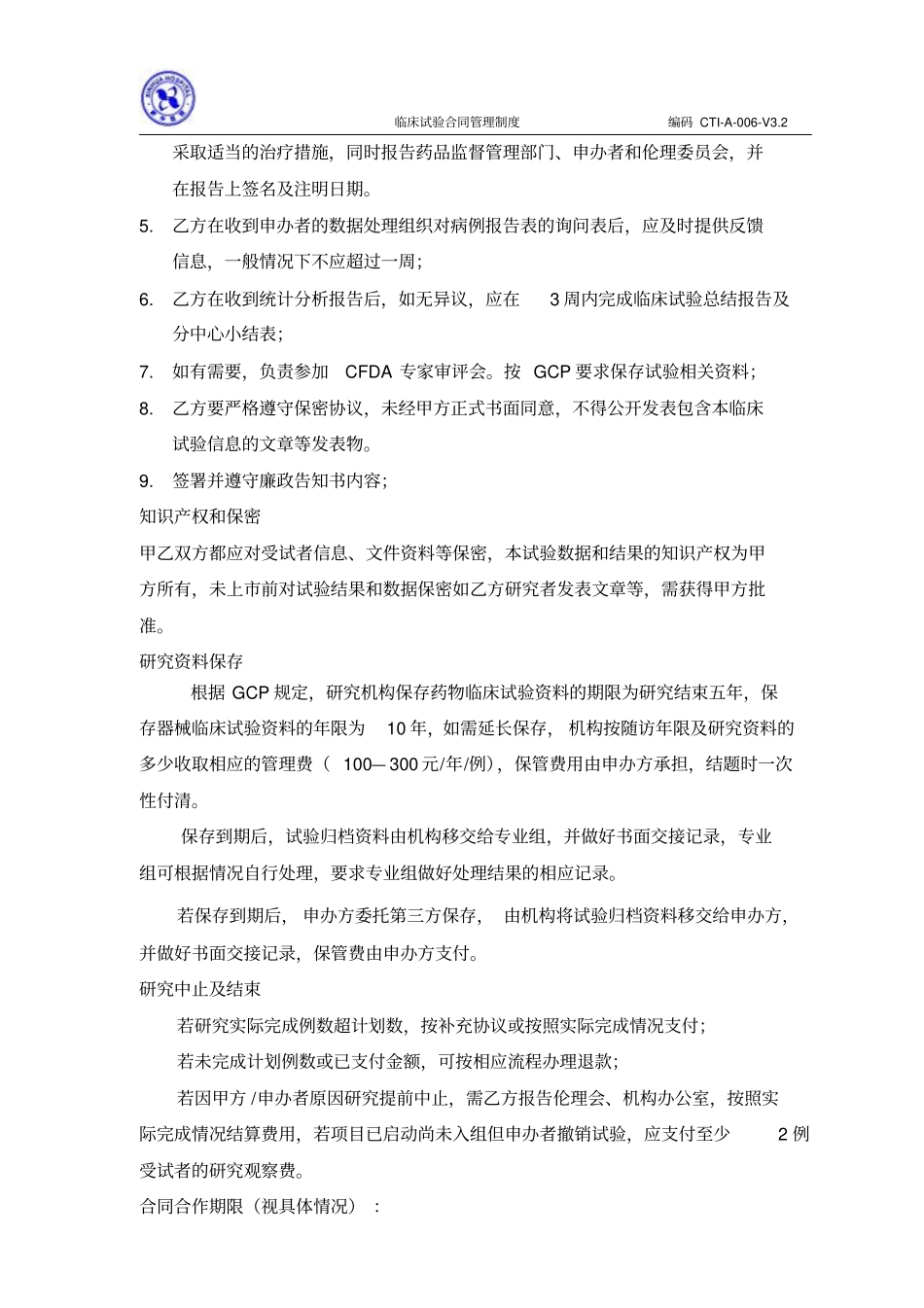 文件名称-新华医院_第3页