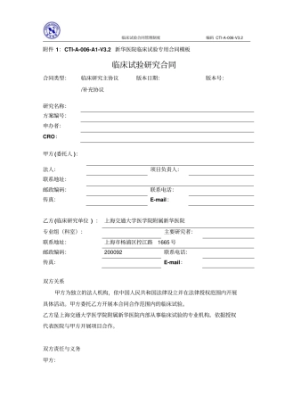 文件名称-新华医院