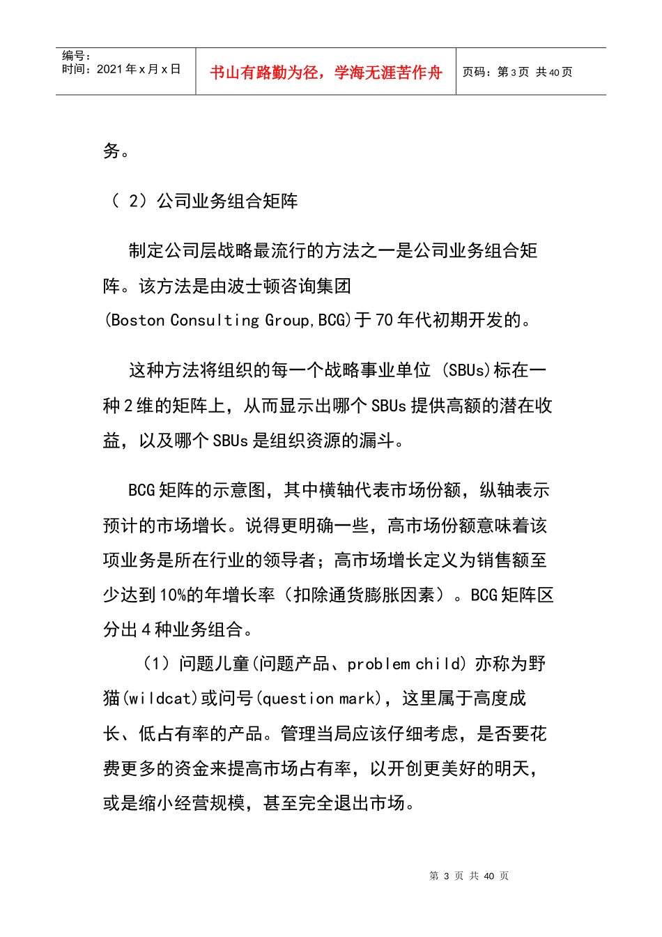 某人力资源工作者的工具_第3页