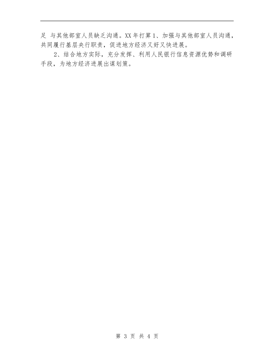 银行部门监测财务工作年终总结_第3页