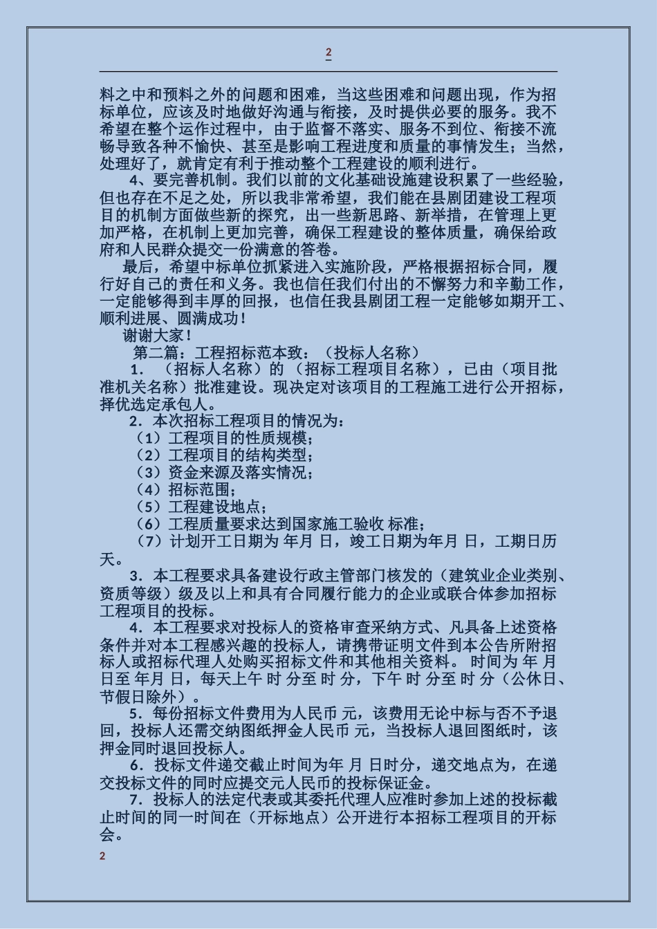 工程招标领导讲话_第2页
