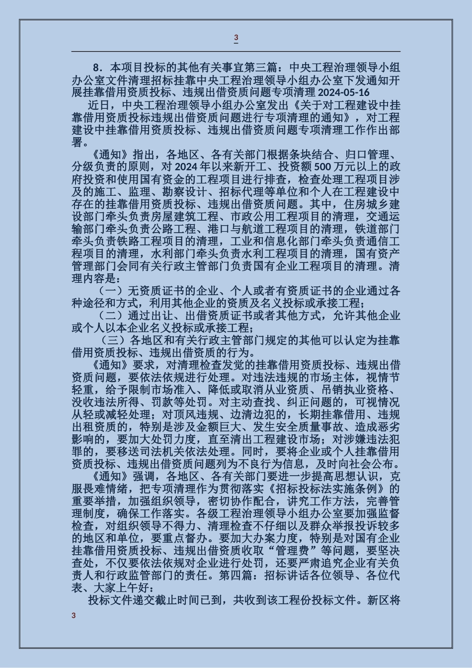 工程招标领导讲话_第3页