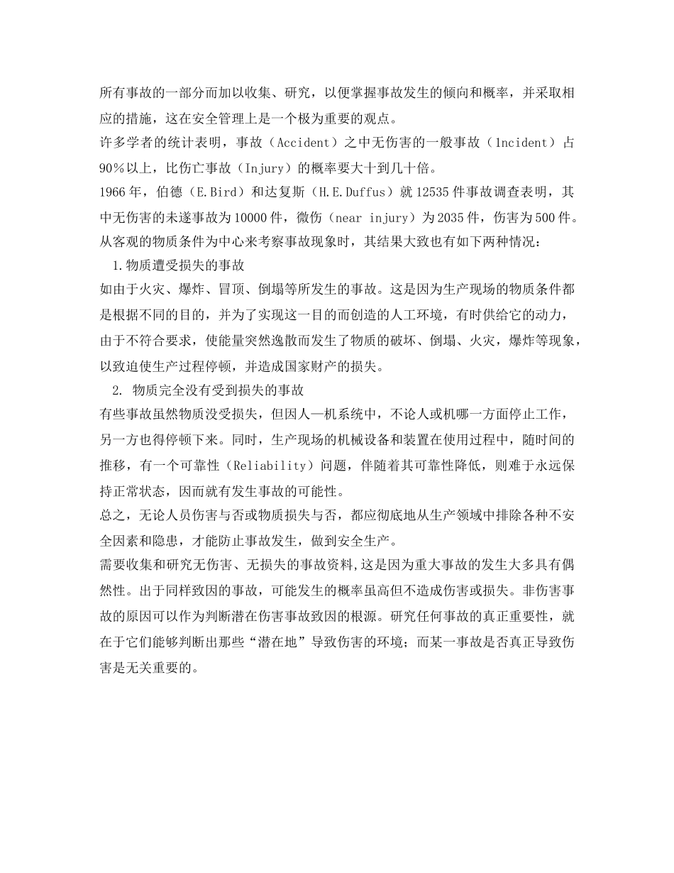 《安全教育》之事故的定义及特征 _第2页