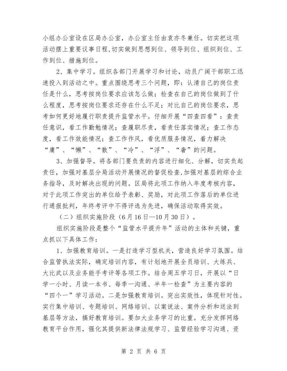 工商厅监管水平提升方案_第2页
