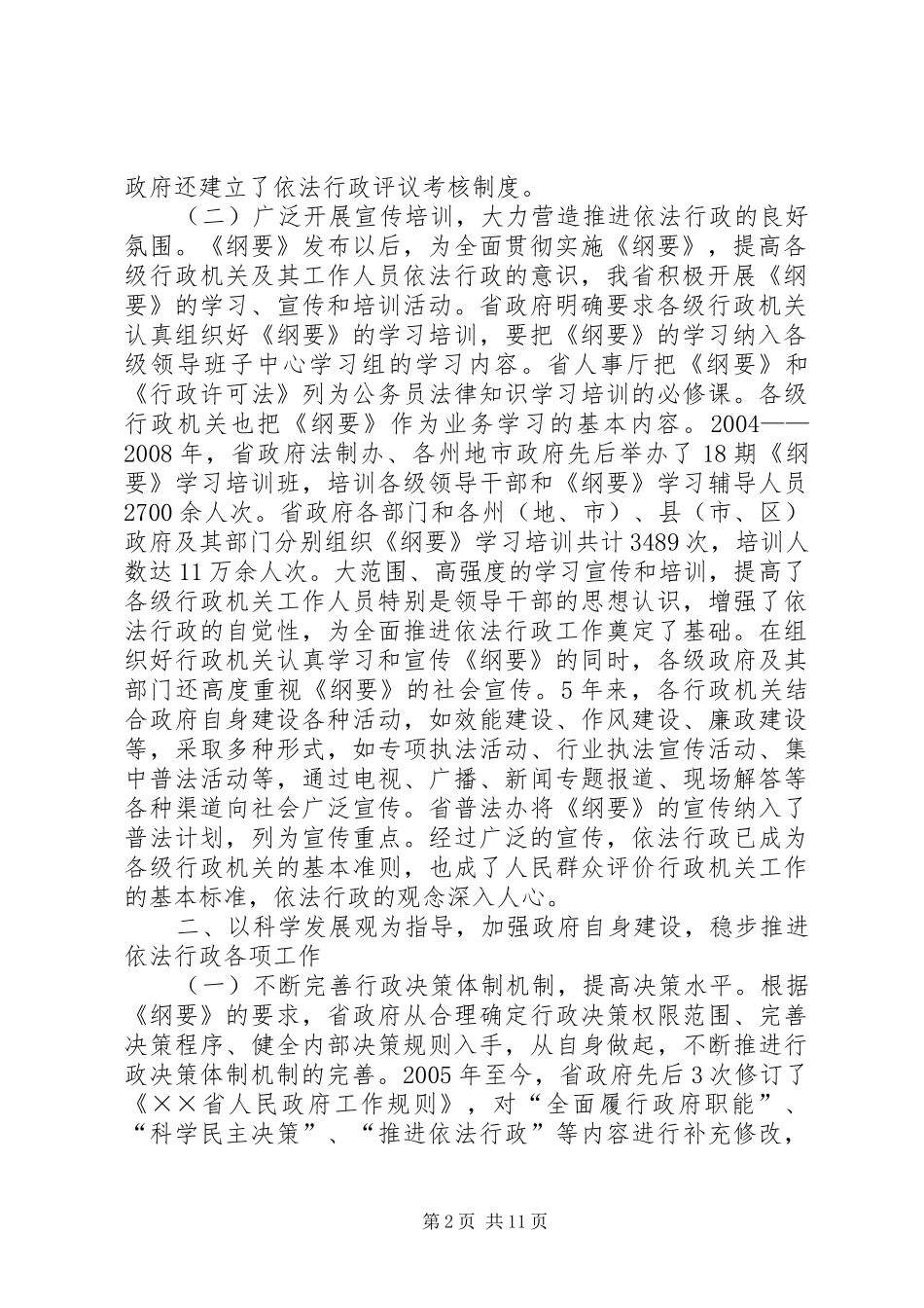 办公室加强依法行政工作总结_第2页