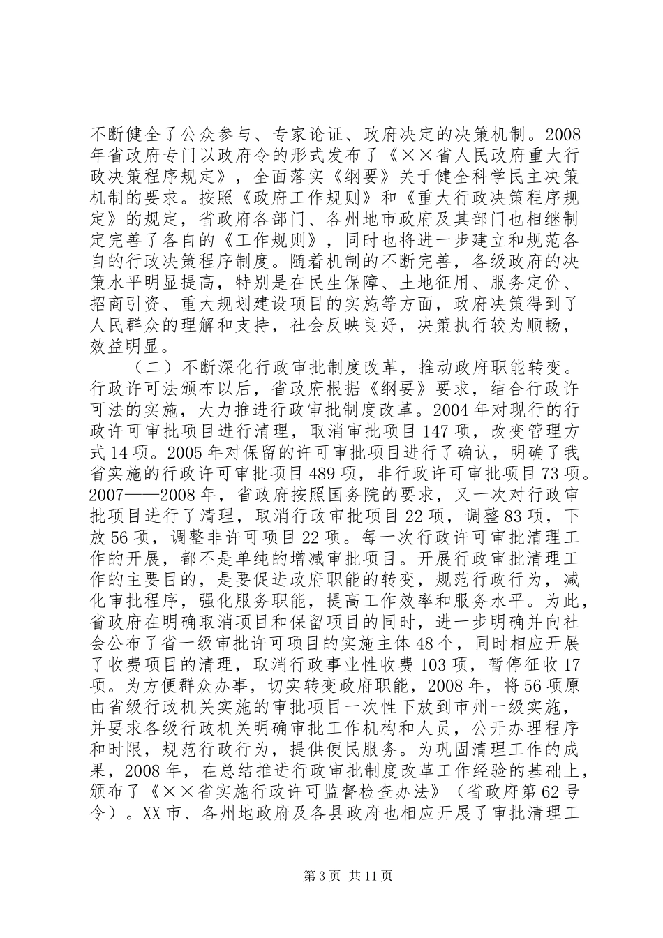 办公室加强依法行政工作总结_第3页