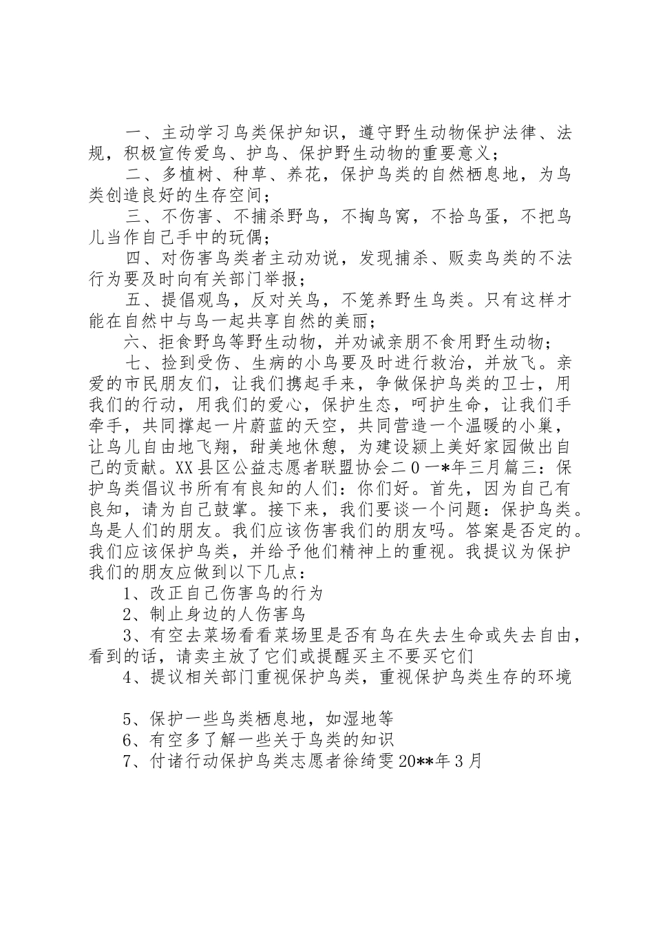 保护鸟类倡议书范文 (2)_第2页
