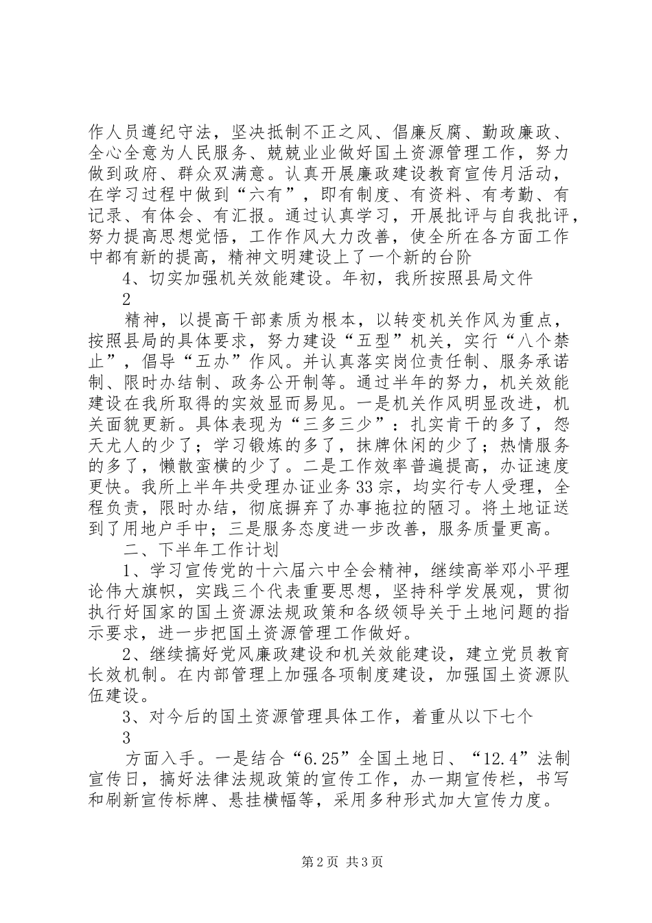 国土资源所上半年工作总结_第2页