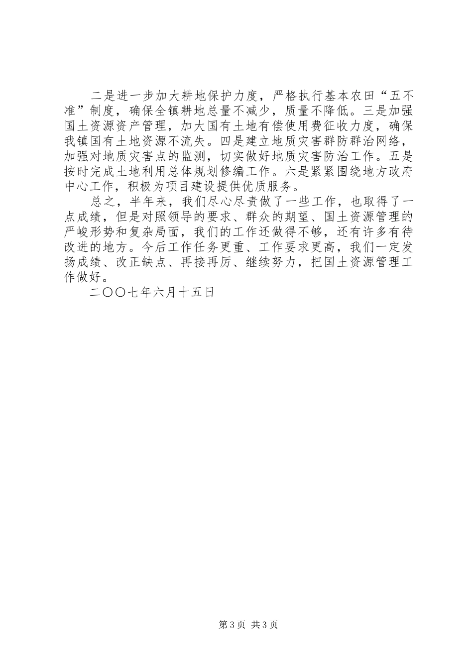 国土资源所上半年工作总结_第3页