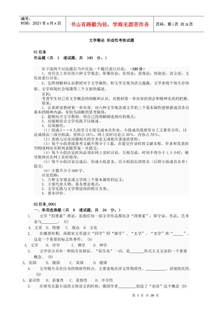 文学概论 形成性考核试题2