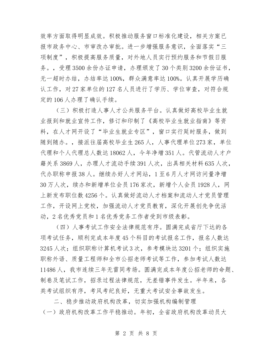 2024年终人事局工作总结范文及下一步工作打算与2024年终修船厂员工工作总结范文汇编_第2页