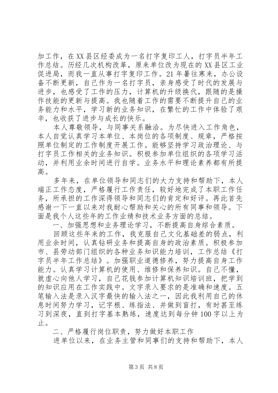 打字员半年工作总结_第3页