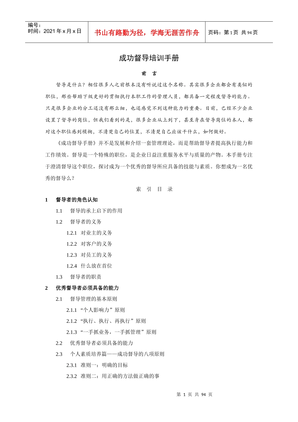 成功督导培训手册_第1页