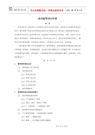 成功督导培训手册