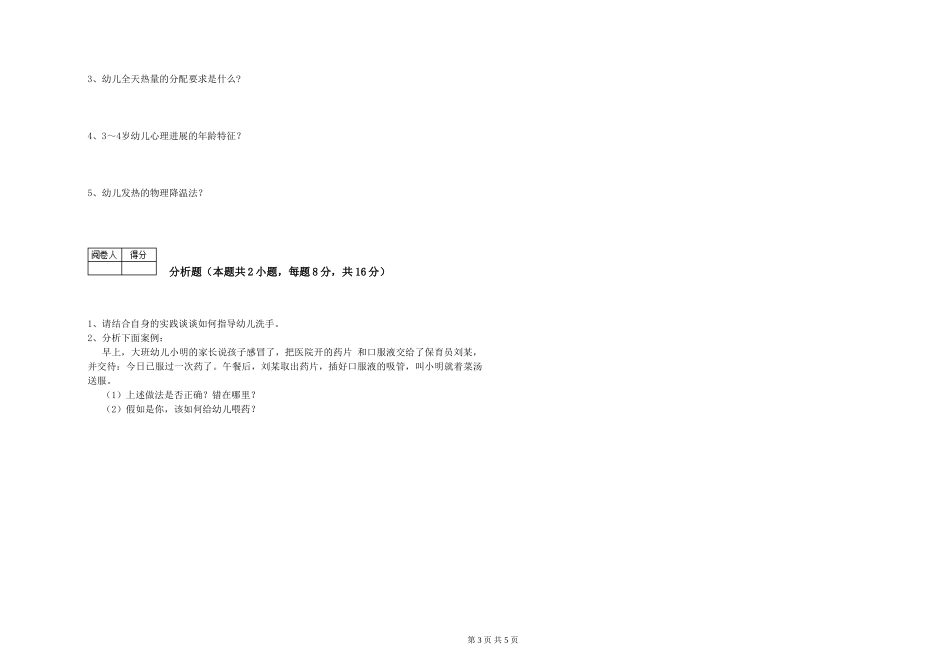 2024年初级保育员过关检测试题D卷-含答案_第3页