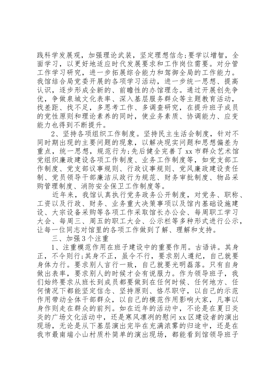 加强党委班子建设要求_第2页