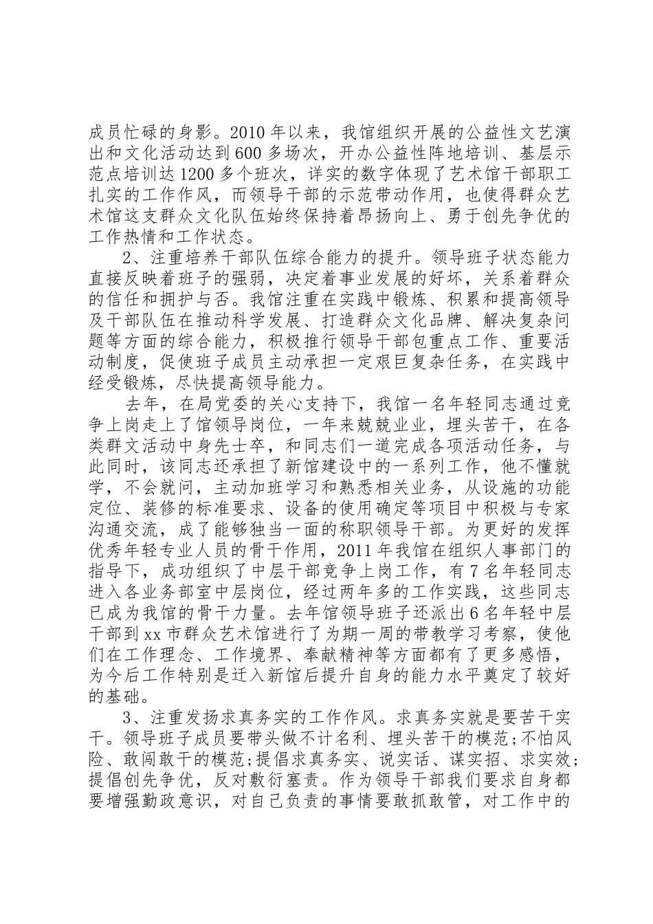 加强党委班子建设要求_第3页