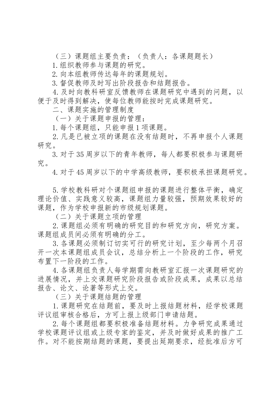 中学教科研课题管理规章制度 _第2页