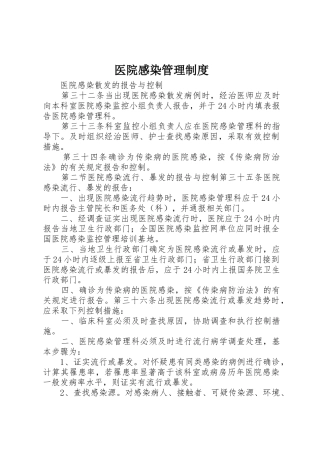 医院感染管理规章制度细则