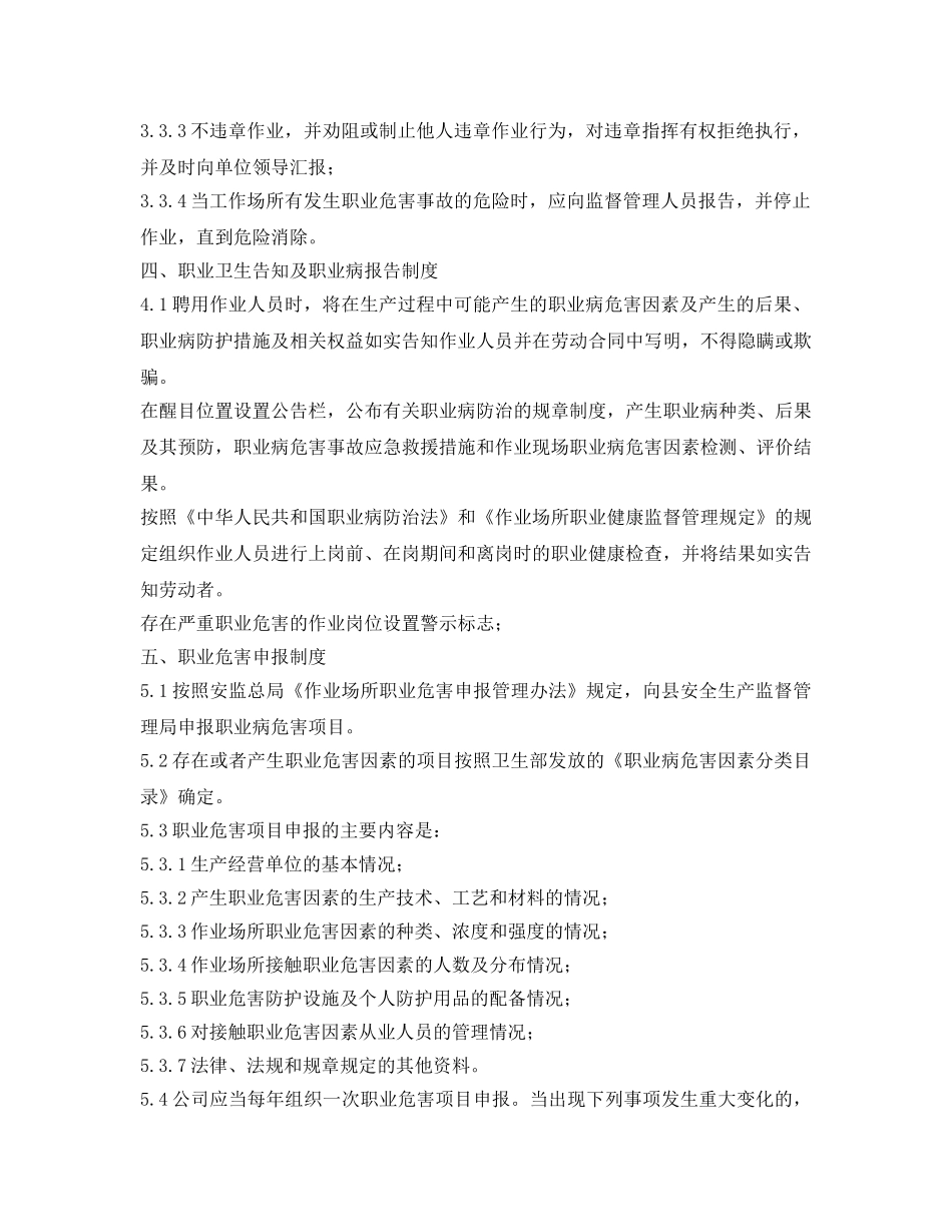 《安全管理制度》之工贸企业职业健康管理制度 _第2页