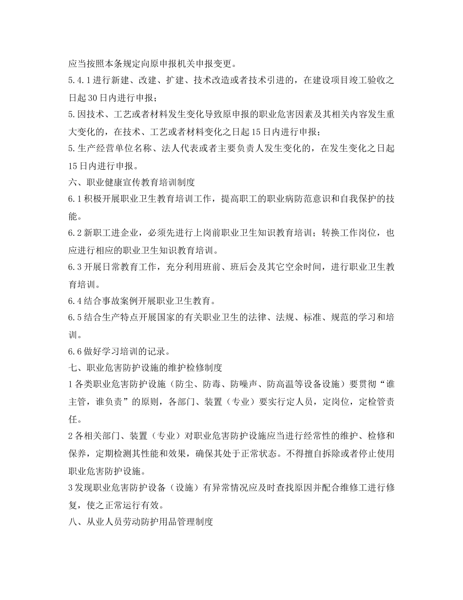 《安全管理制度》之工贸企业职业健康管理制度 _第3页