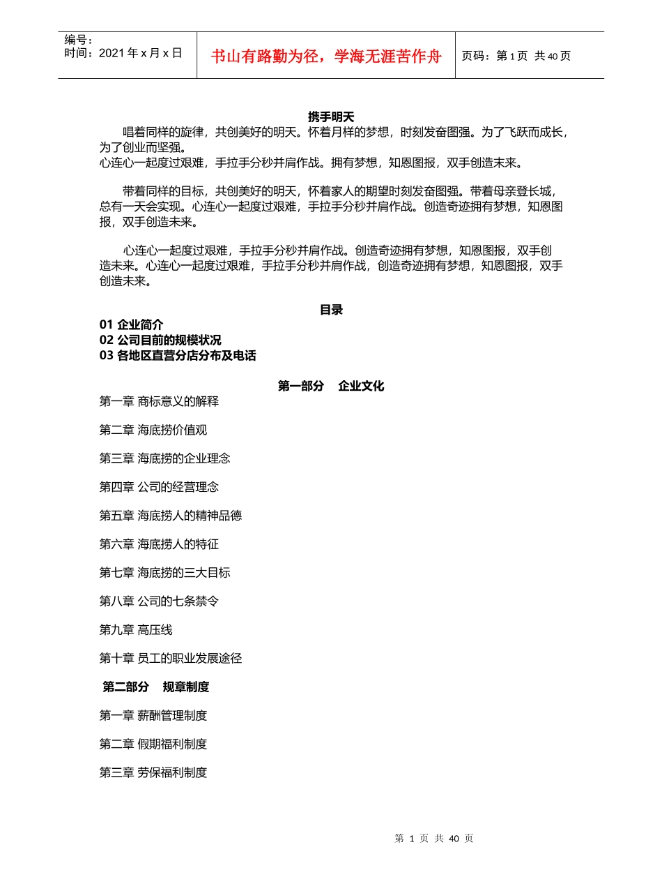 海底捞员工手册（DOC46页）_第1页