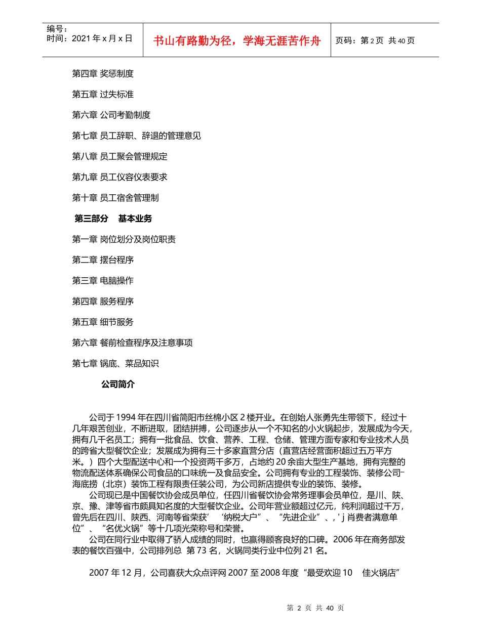 海底捞员工手册（DOC46页）_第2页