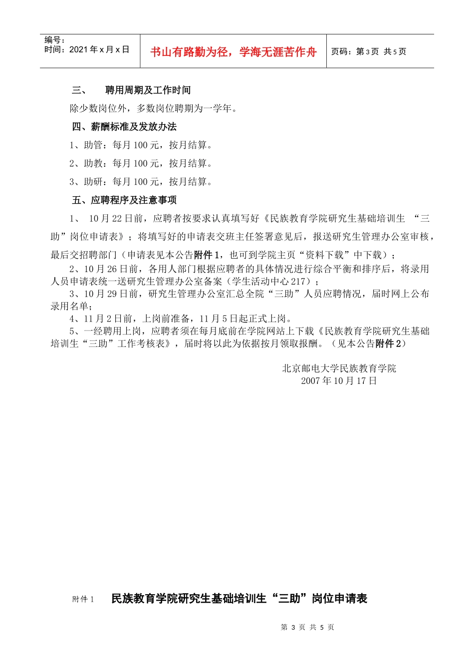 民族教育学院07—08学年研究生“三助”岗位招聘公告_第3页