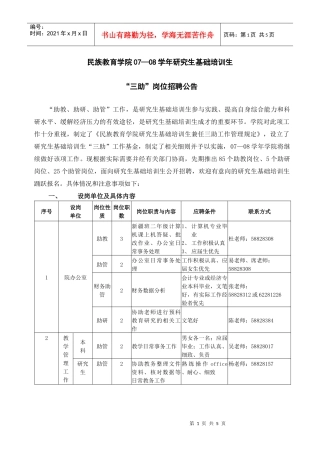 民族教育学院07—08学年研究生“三助”岗位招聘公告