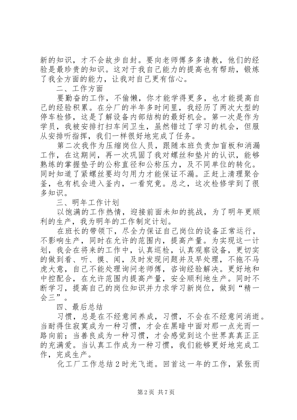 化工厂工作的总结_第2页