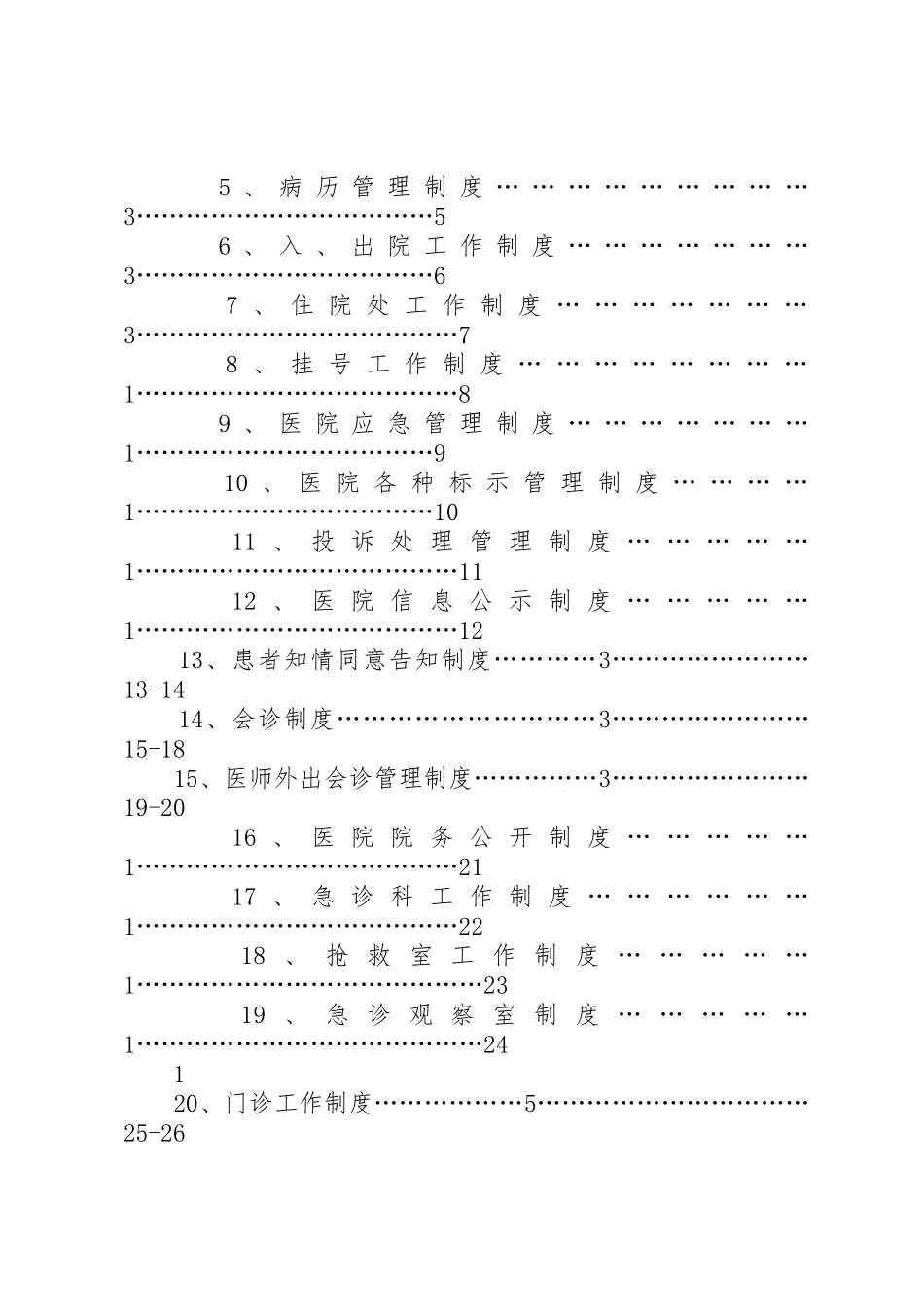 档案工作各项职责要求及规章制度细则范文合集_第2页