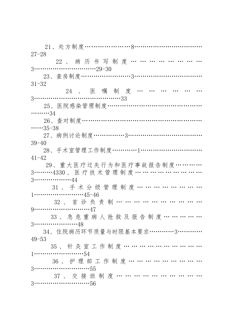 档案工作各项职责要求及规章制度细则范文合集_第3页