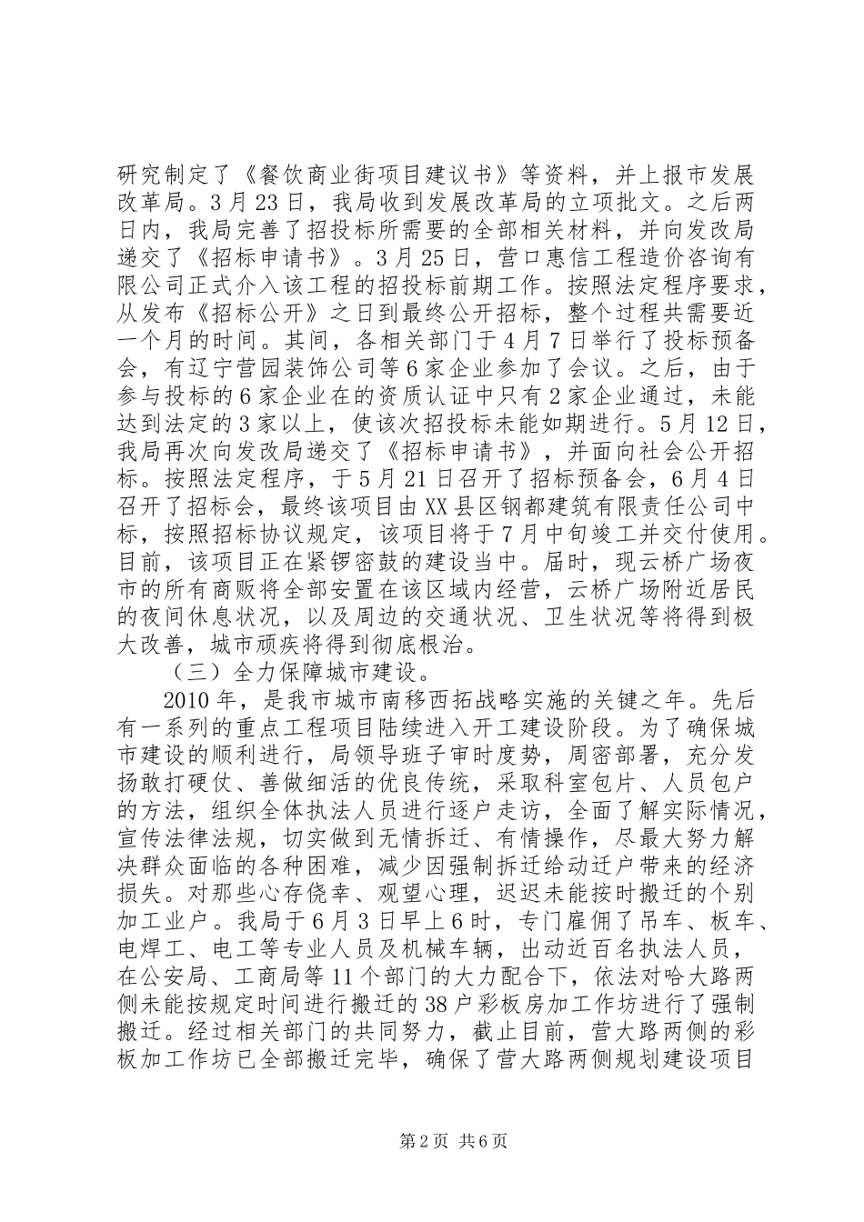 城市管理综合执法局个人的上半年工作总结_第2页