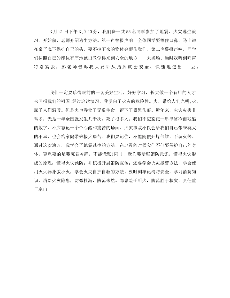 《安全管理文档》之应急避险逃生演练心得体会 _第3页