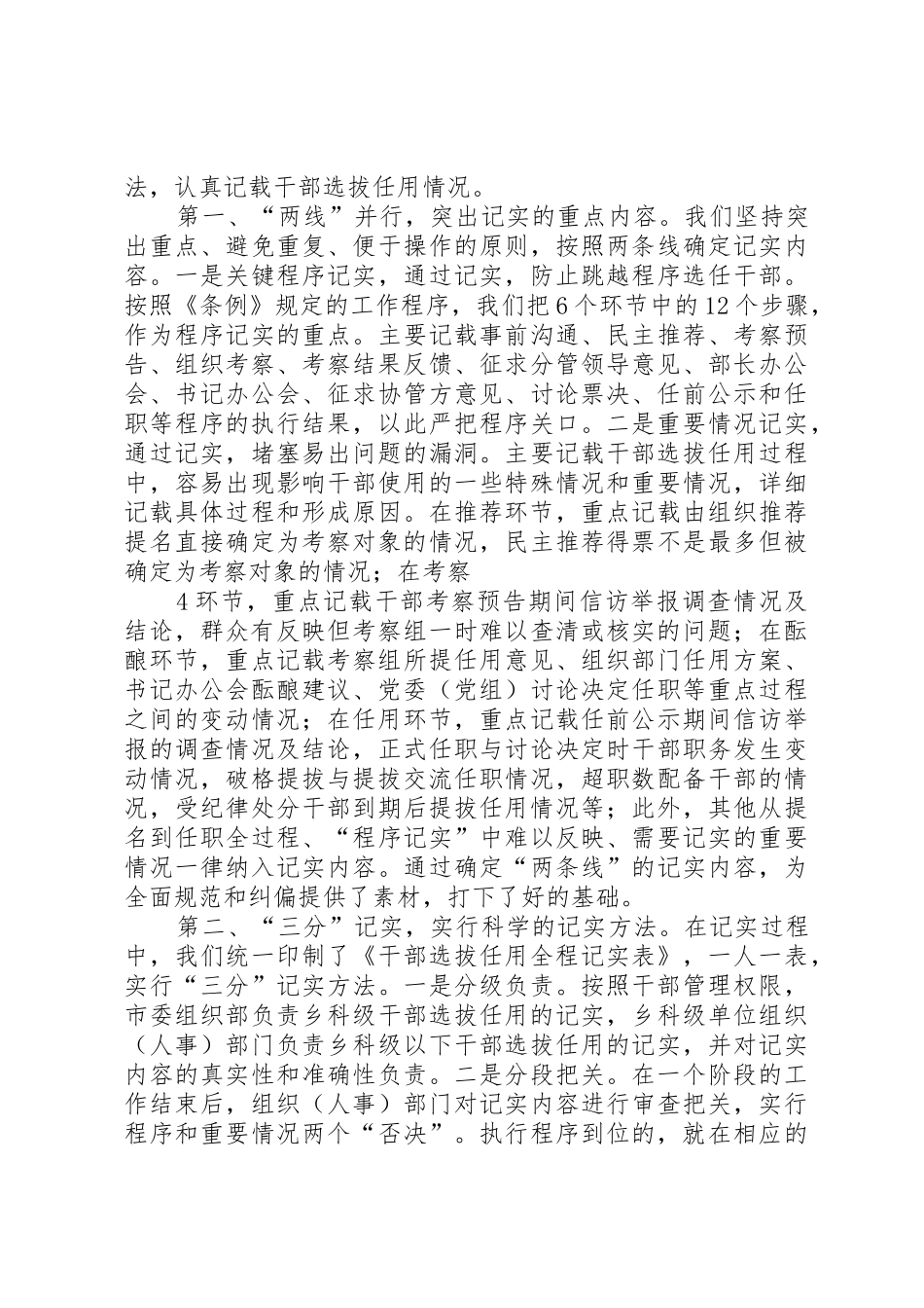 建立干部选拔任用工作全程记实规章制度细则的调查与思考_第3页