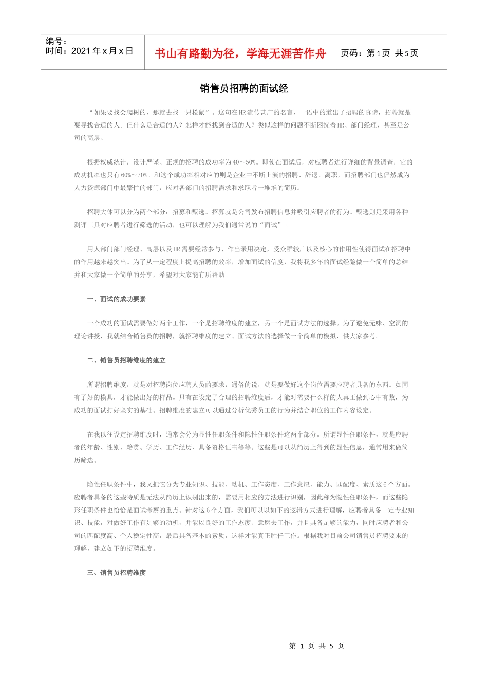 面试考察要点_第1页