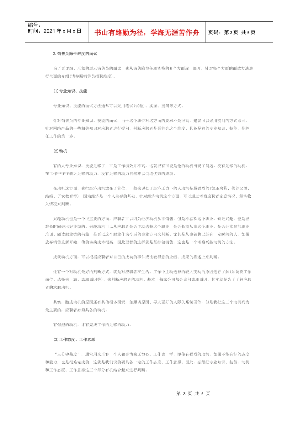 面试考察要点_第3页