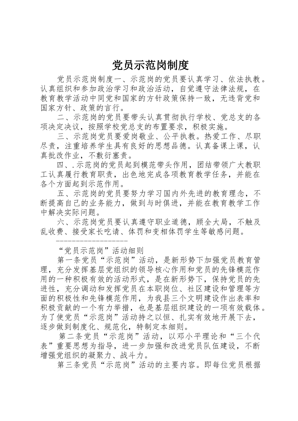 党员示范岗管理规章制度_第1页