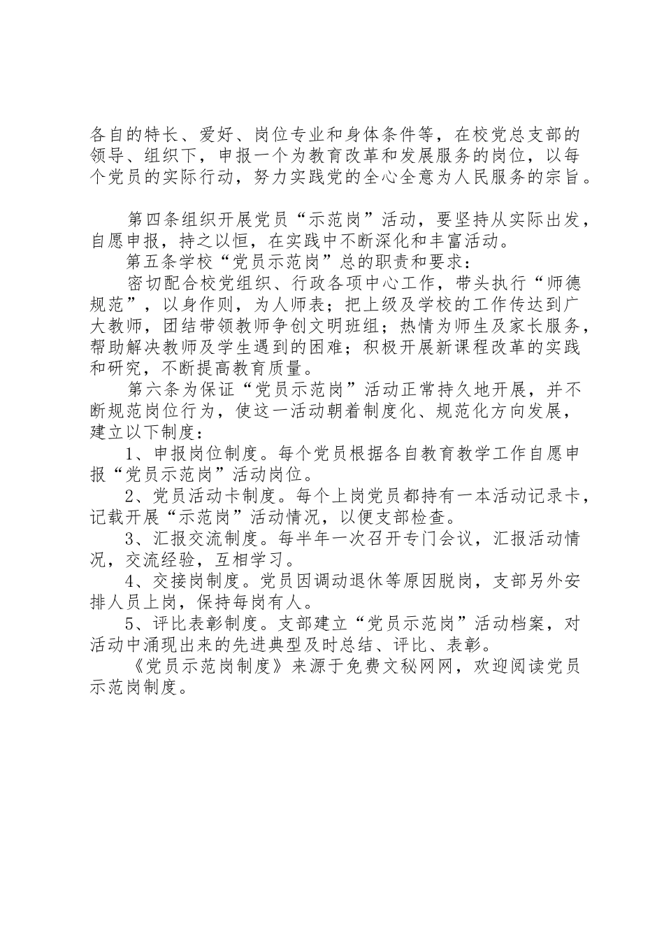 党员示范岗管理规章制度_第2页