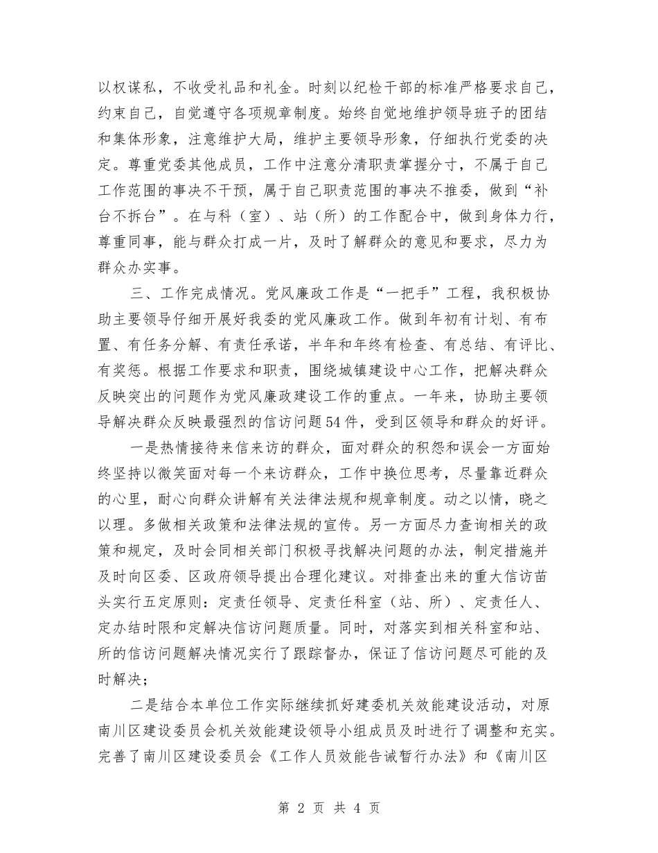 2024年度纪检监察系统领导干部述职述廉报告与2024年度终工作总结汇编_第2页