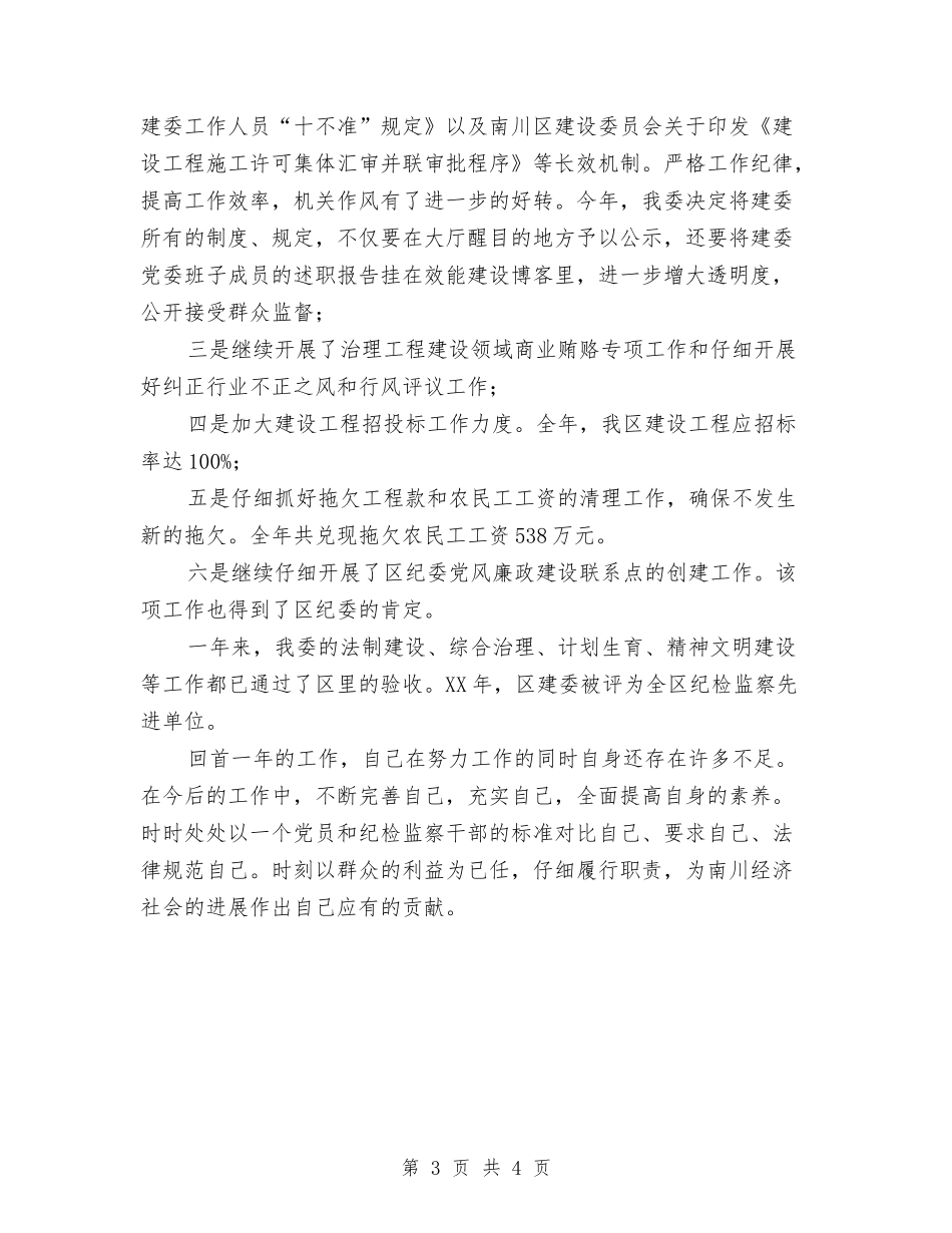 2024年度纪检监察系统领导干部述职述廉报告与2024年度终工作总结汇编_第3页