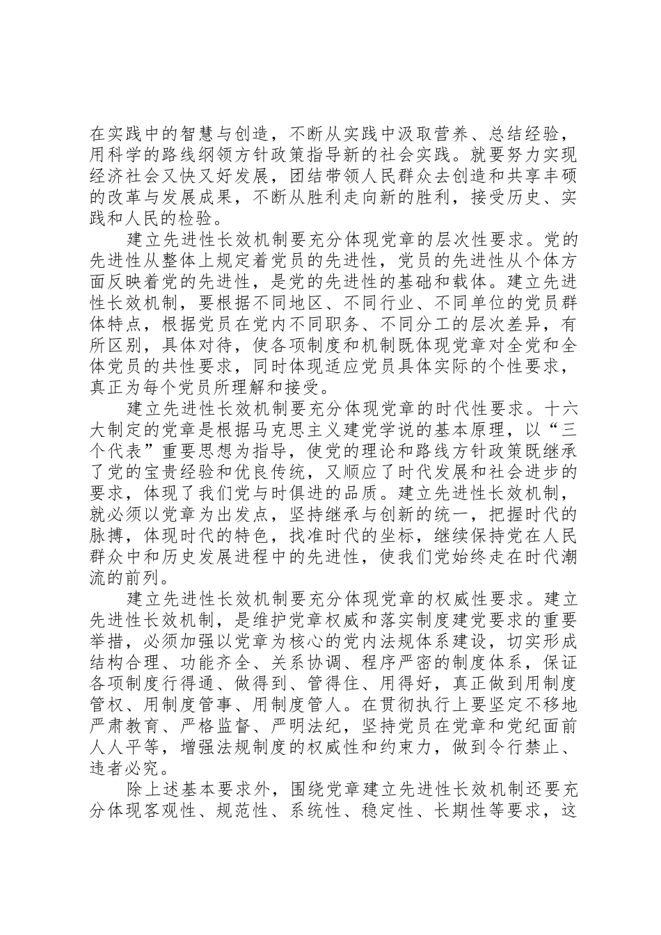 贯彻党章基本要求思考_第3页