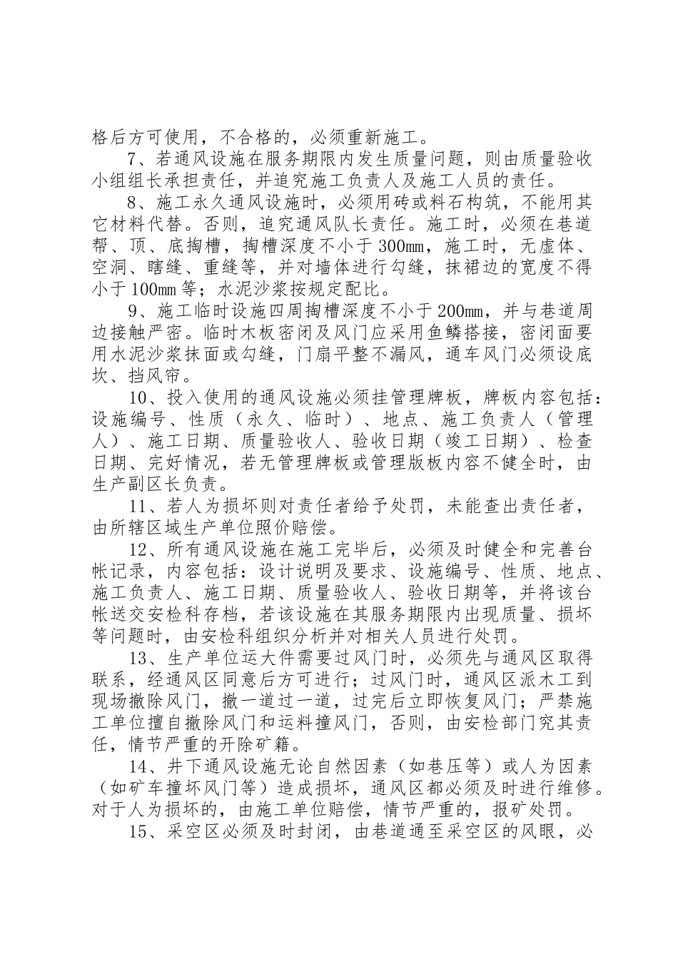 通风考勤规章制度管理_第2页