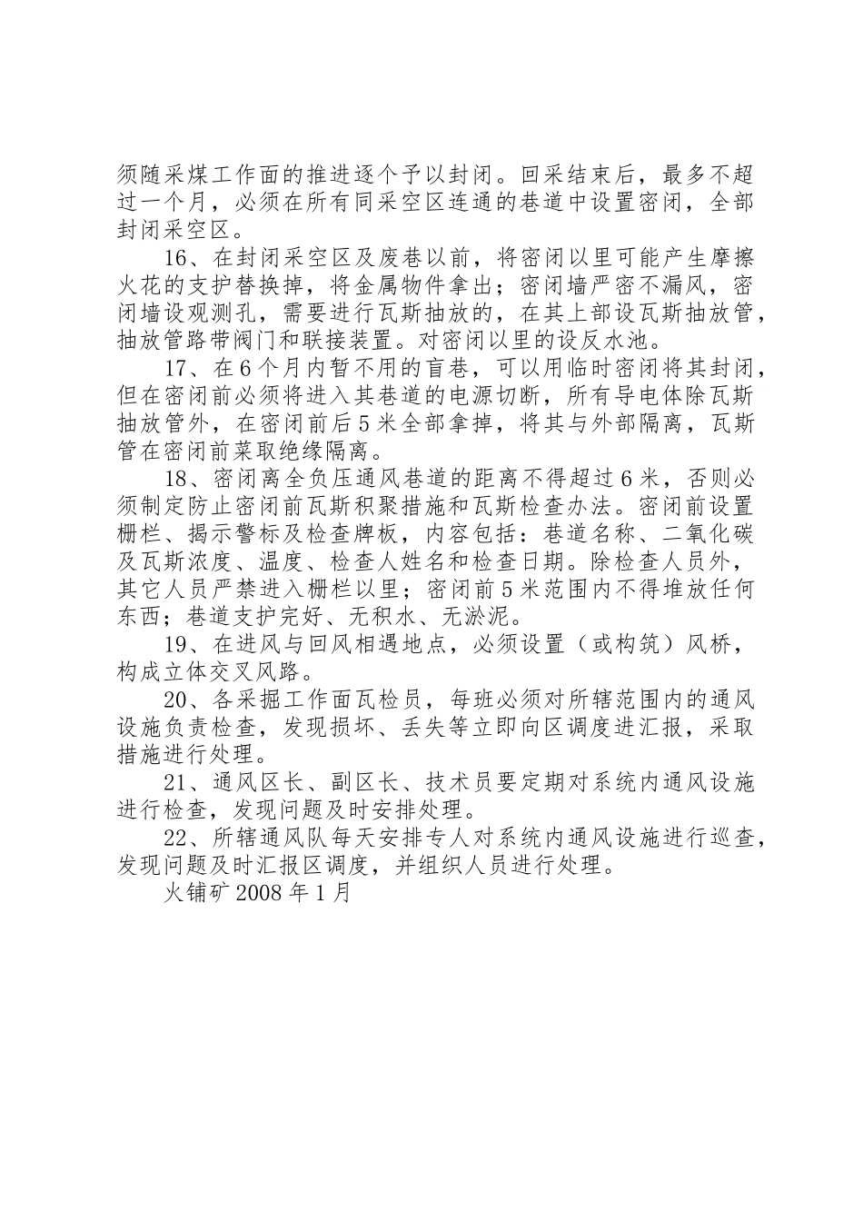 通风考勤规章制度管理_第3页