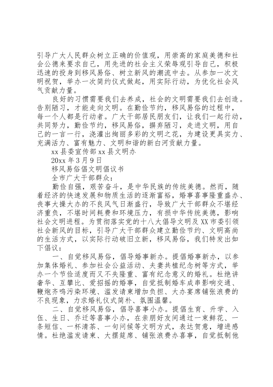 “移风易俗、勤俭节约”倡议书范文_第2页