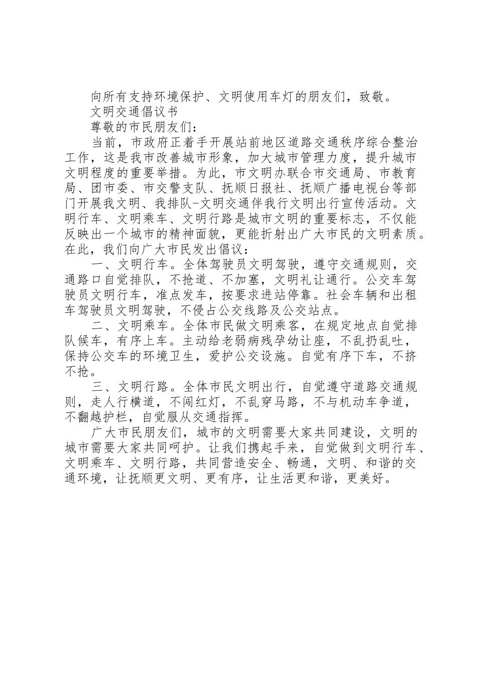 安全文明行车倡议书范文_第2页