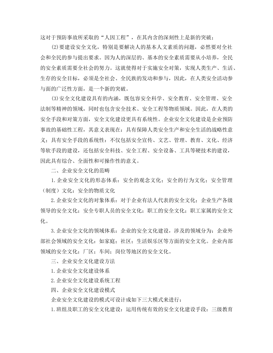 《安全文化》之一家成功企业的安全文化（2） _第2页